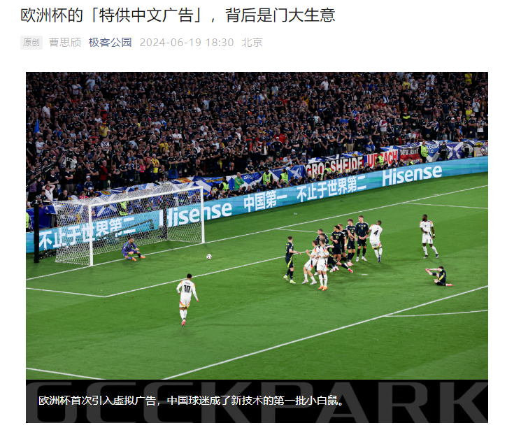  英超首次引入虚拟越位技术  